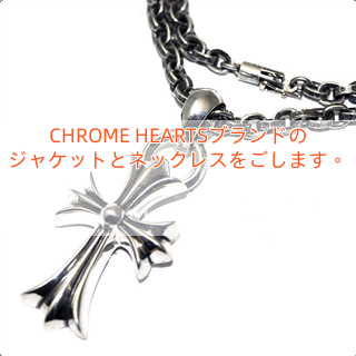 クロムハーツスーパーコピー ネックレスペーパーチェーン18インチ スモールCHクロスウィズベイルペンダントトップセット Chrome Hearts