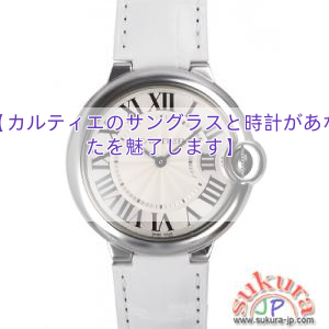カルティエ時計コピー バロンブルー ３６mm W6920087